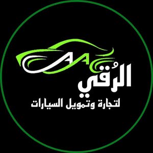 الرقي لتجارة السيارات