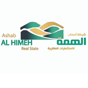  شركة الهمة العقارية .