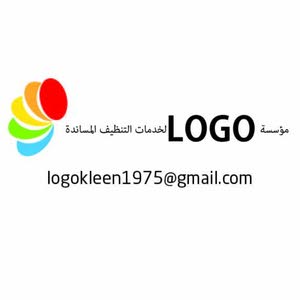  LOGO لخدمات التنظيف clean