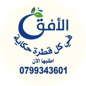  مياه الأفق الصحية