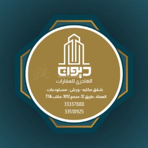  ديوان الهاجري للعقارات