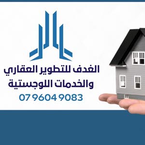 الغدف للتطوير العقاري لبيع الاراضي والعقارات