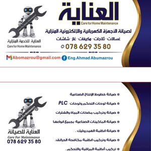  العناية للصيانة