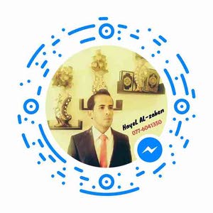  هايل الزبن