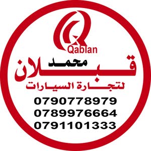  معرض محمد قبلان لتجارت سيارات qablan