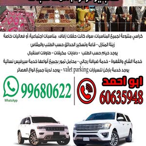 شركة لمسة فخامة لتأجير لوازم المناسبات