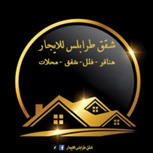 شقق طرابلس للايجار