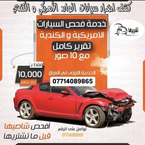  كشف اضرار السيارات الامريكية والكندية