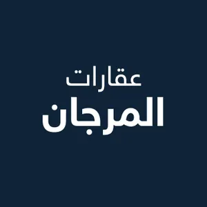 عقارات المرجان