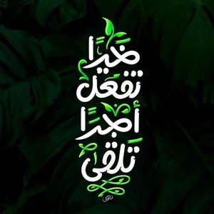  الصالحين للاجهزه الذكيه