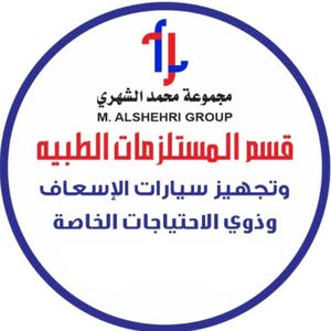  مجموعة محمد الشهري قسم المستلزمات الطبية