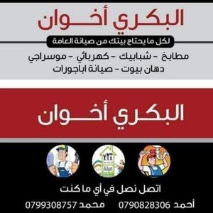  البكري أخوان لصيانه العامة البكري