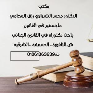  الدكتور محمد الشبراوي رزق المحامي