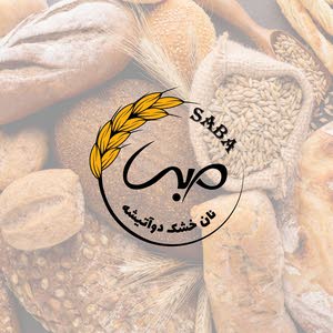  خبز سابا الإيراني الجاف