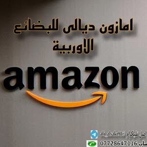  امزون ديالى .Amazon Diyala