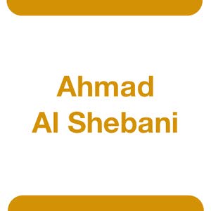 احمد الشيباني