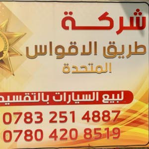 شركة طريق الاقواس لبيع بالتقسيط