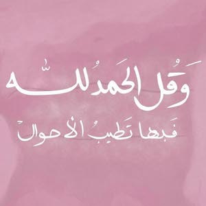  amane al namer
