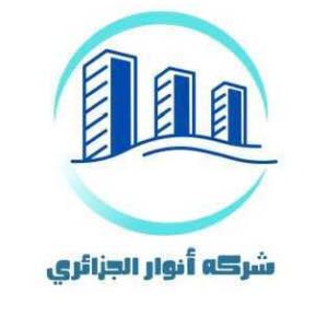 شـركـة أنـوار الجـزائـري 