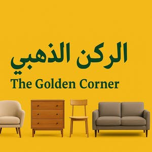 الركن الذهبي