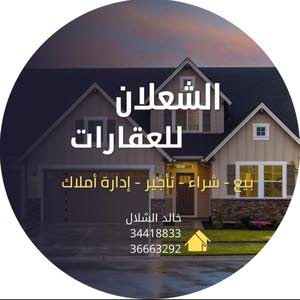 الشعلان للعقارات