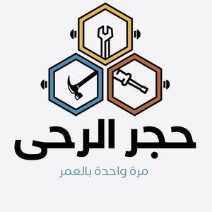 موسسة حجر الرحى للمعدات الصناعية 