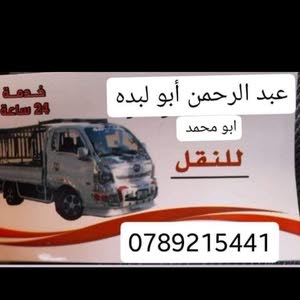  ابو محمد للنقل والترحيل ونقل البضائع