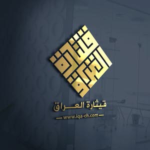  قيثارة العراق