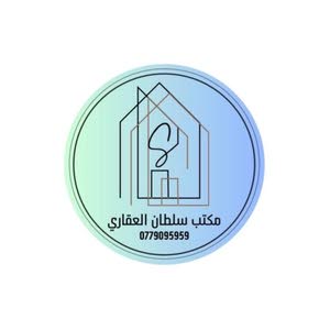  مكتب سلطان العقاري