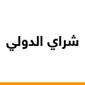 شراي 