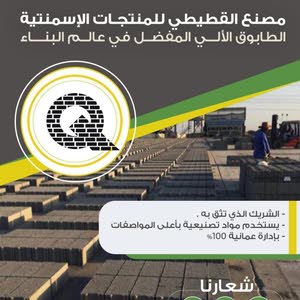  Al Qatiti factory for cement products