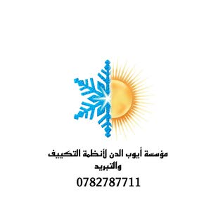  مؤسسة ايوب الدن
