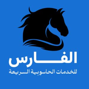 الفارس للخدمات الحاسوبية