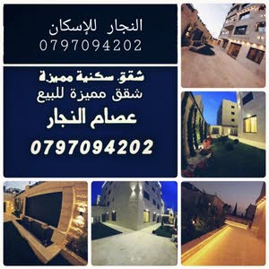  Esam AlNajjar النجار للإسكان 
شقق سكنية مميزة للبيع