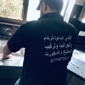  الايدي الماهره