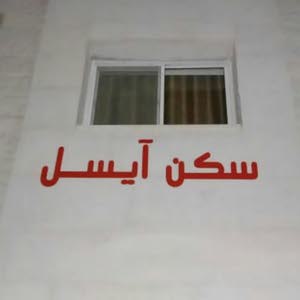  سكن آيسل