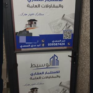 الوسيط للعقار والمقاولات
