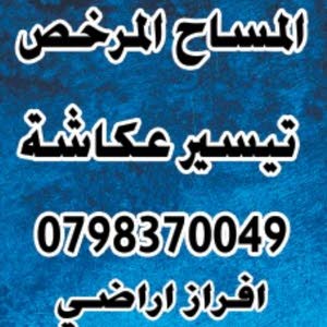 مكتب تيسير عكاشه للخدمات المساحيه