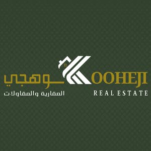 الكوهجي العقارية