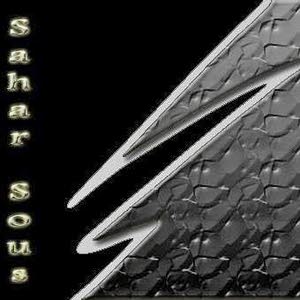  سحر الصوص