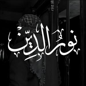 نور الدين عماد