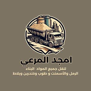  امجد ابو محمد للنقل المواد البناء بجميعو