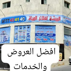  البيشه لفلاتر المياه