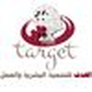  الهدف للتنمية البشرية والعمل والعمل