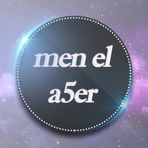  من الآخر