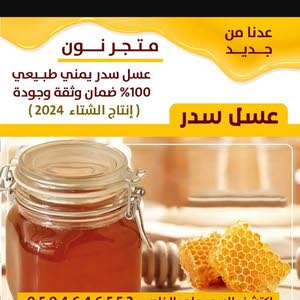  ابو علي الجميع انواع العسل سدر دوعاني