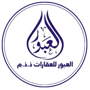 مكتب العبور للعقارات