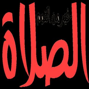 dr.. rafat الحمد لله