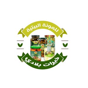  خيرات بلادي للمونه البيتية