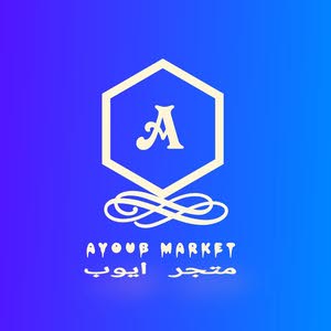  متجر ايوب Ayoub Market